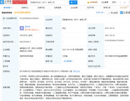 智行科技布局蘇州，拓展網(wǎng)約車及網(wǎng)絡(luò)運(yùn)營服務(wù)新賽道